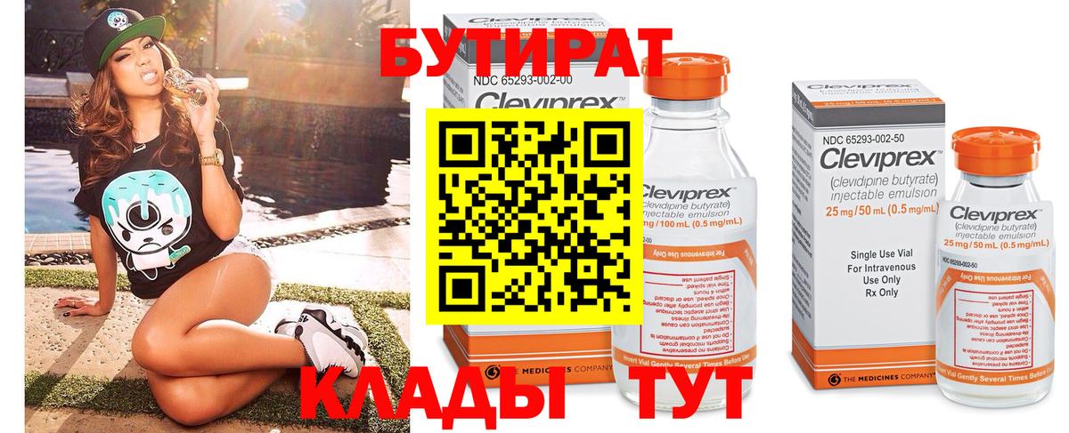 Сокол  БУТИРАТ 1.4BDO  Вход с VPN 