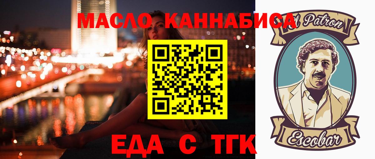 Еда ТГК марихуана  Вход с VPN  Сокол 