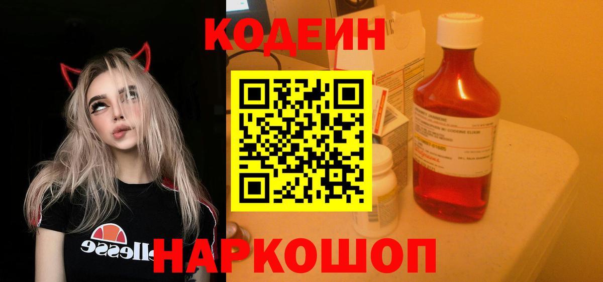 Сокол  Кодеиновый сироп Lean Purple Drank  Вход с VPN 