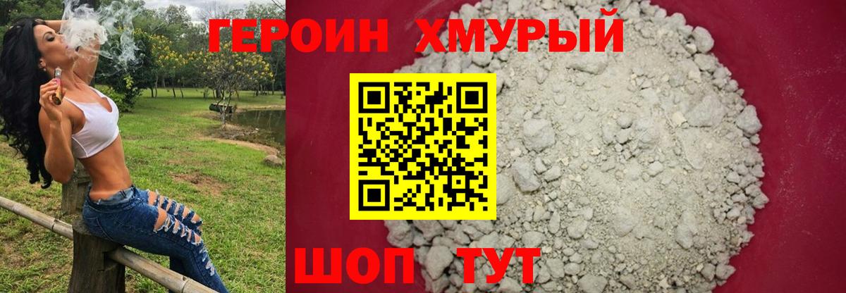 Героин герыч Сокол